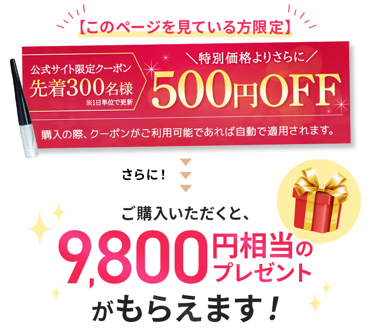 クーポン