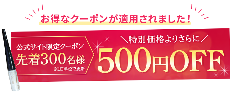 クーポン