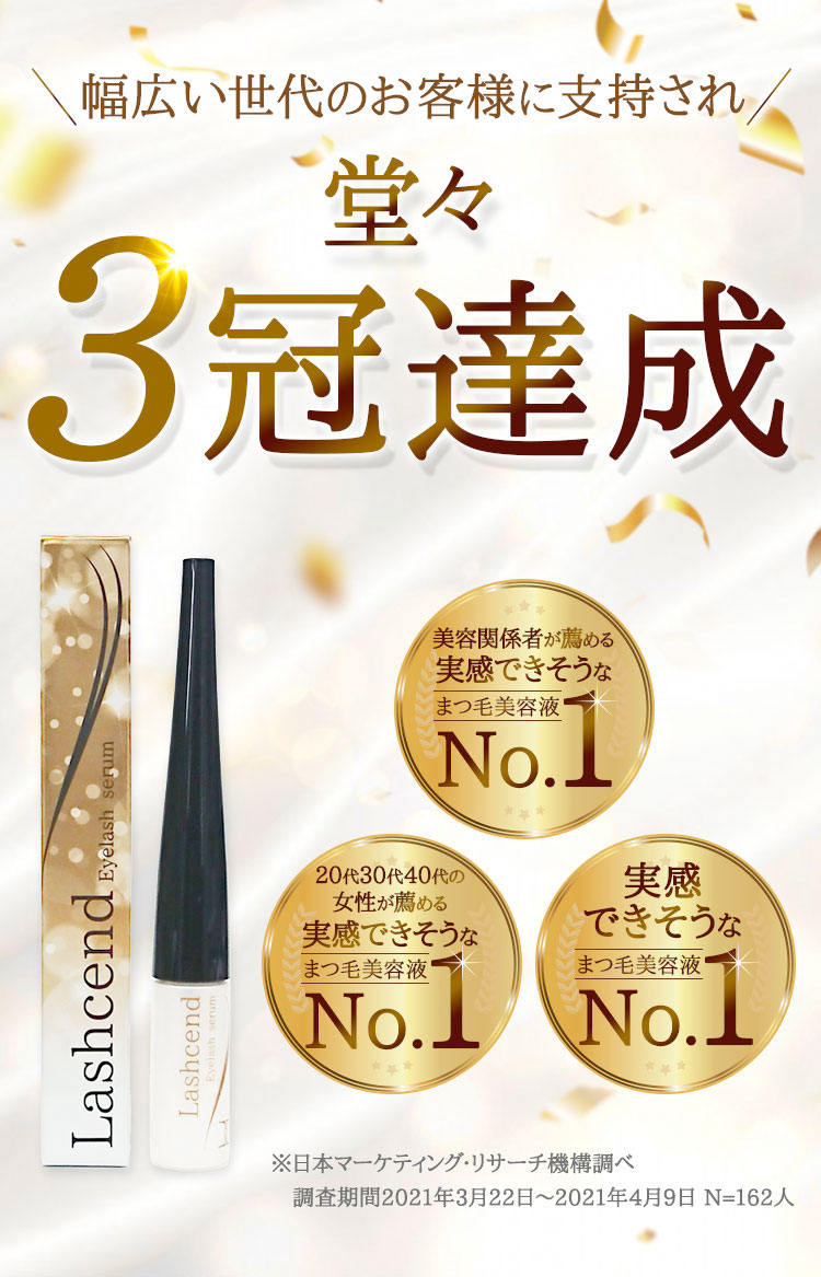 ラッシュエンドまつ毛美容液 Lashcend(ラッシュエンド 