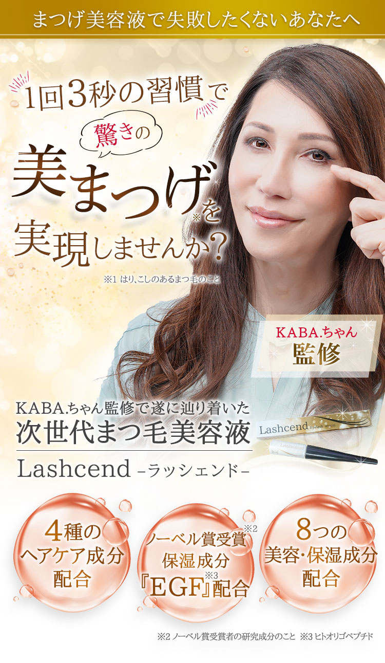 Lashcend ラッシェンド（まつ毛美容液）2本組 ポラリス製薬 - アイケア